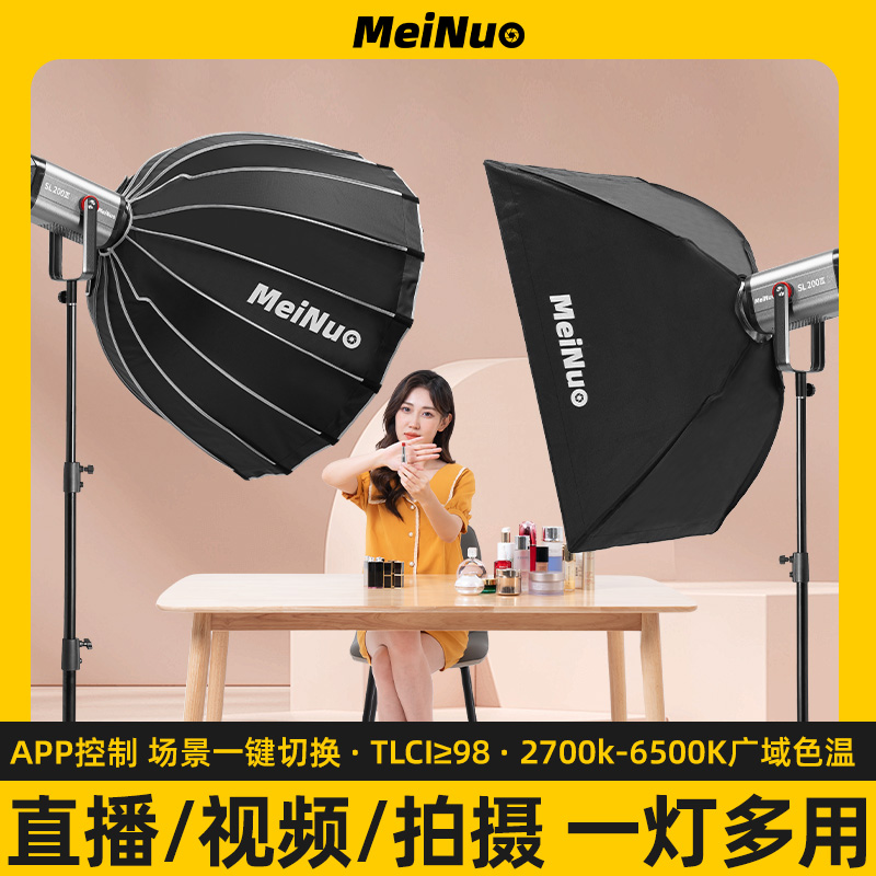 美诺 专业直播补光灯SL三代200W双色温拍照打光灯led摄影灯柔光影视服装球形常亮太阳灯直播设备 SL-200Bi双色温两灯灯套餐
